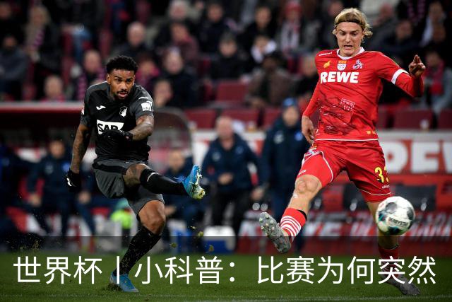世界杯丨小科普：比赛为何突然“暂停喝水”?